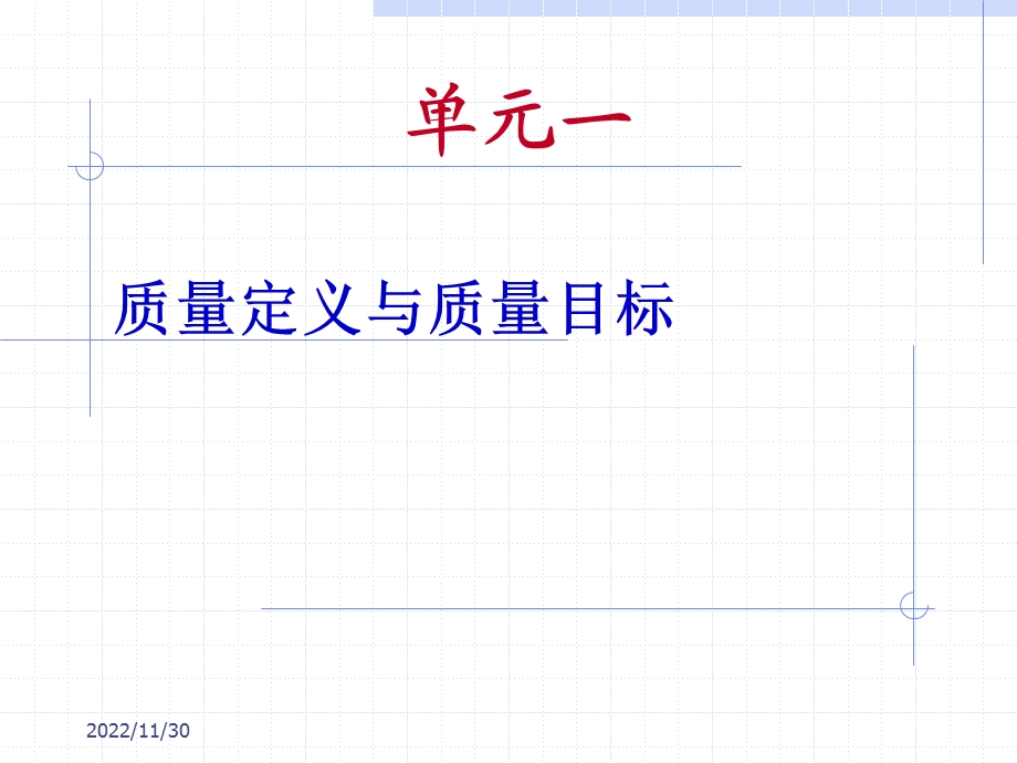 质量管理质量培训课程课件.ppt_第2页