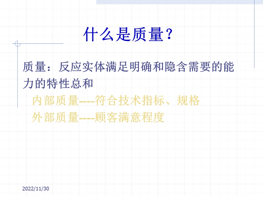 质量管理质量培训课程课件.ppt_第3页