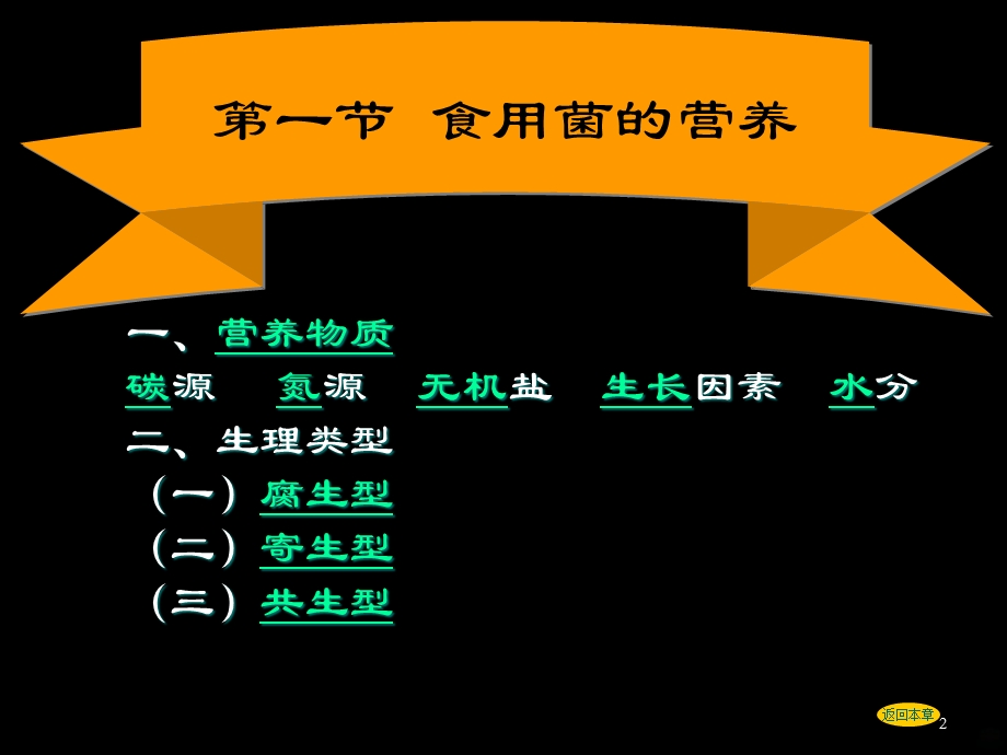 菌程篇生理生态课件.ppt_第2页