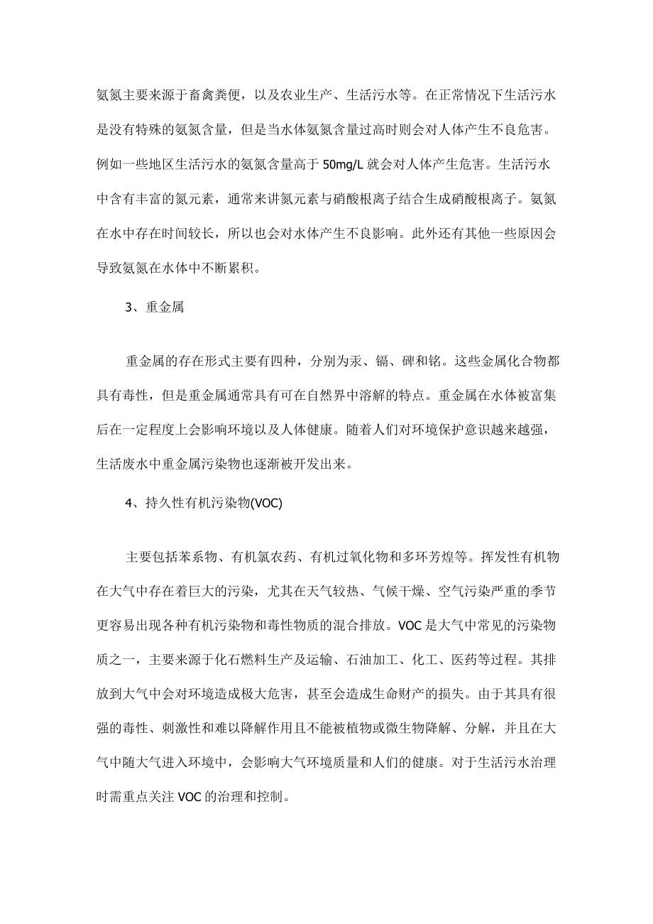 怎样成为污水处理的高手.docx_第2页