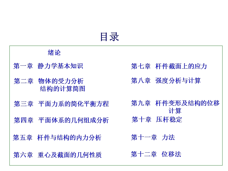 铁路工程力学教学PPT课件下载样章节.ppt_第2页