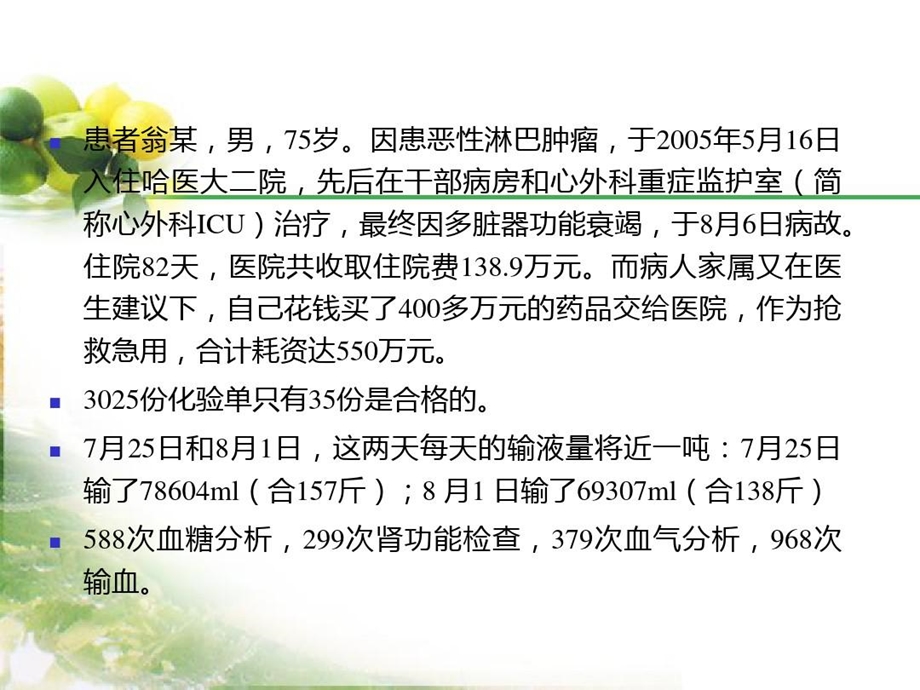 行为生活方式疾病及健康管理课件.ppt_第3页