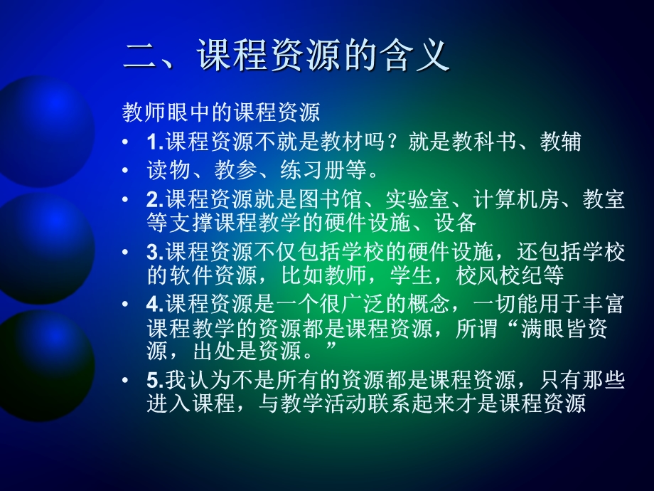 课程资源与校本课程开发课件.ppt_第3页