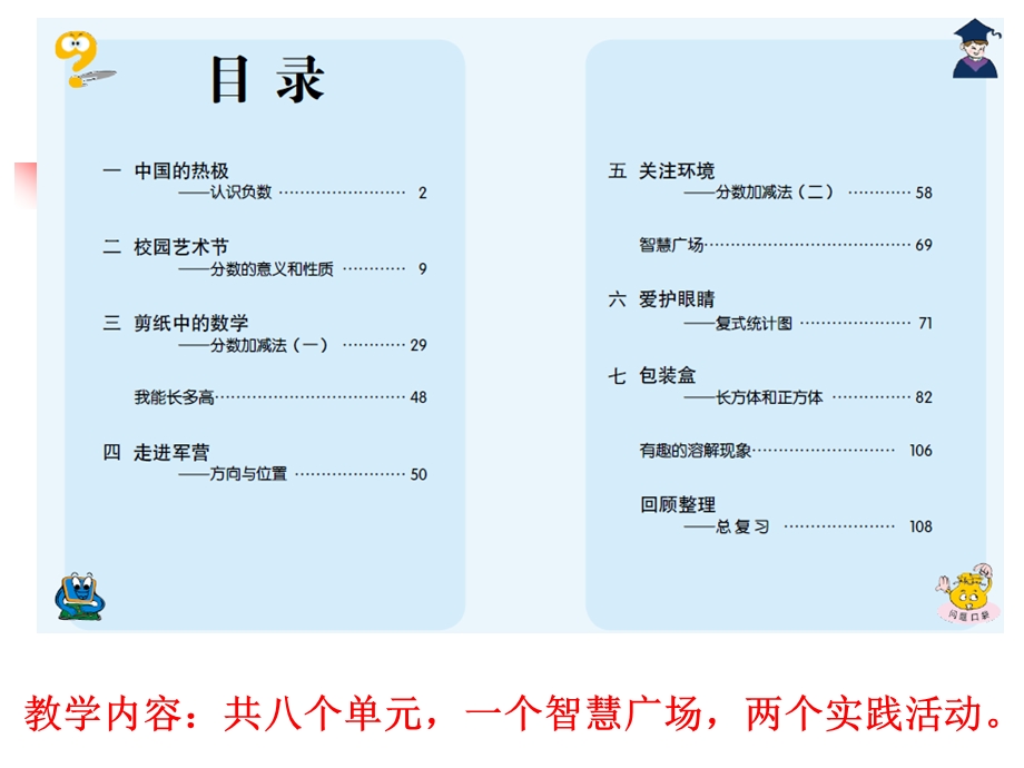 青岛版五年级数学上教材培训课件.ppt_第2页