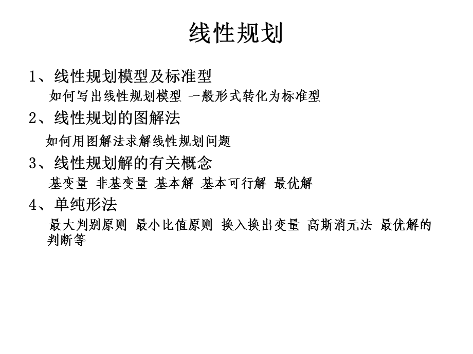 线性规划和对偶问题课件.ppt_第1页