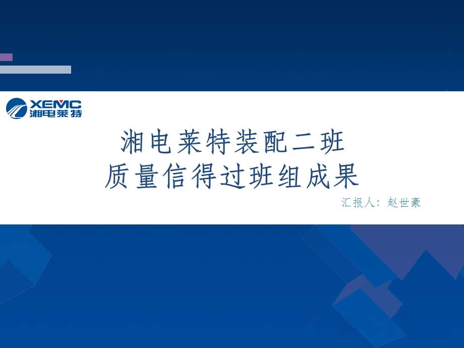 质量信得过班组课件.ppt_第1页