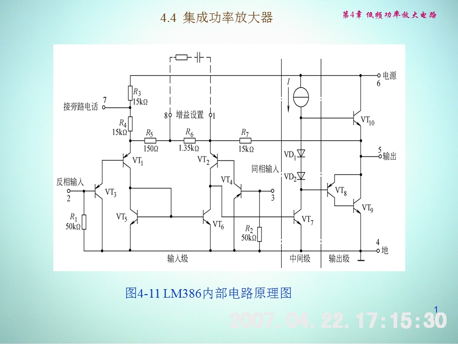 集成功率放大电路课件.pptx_第1页