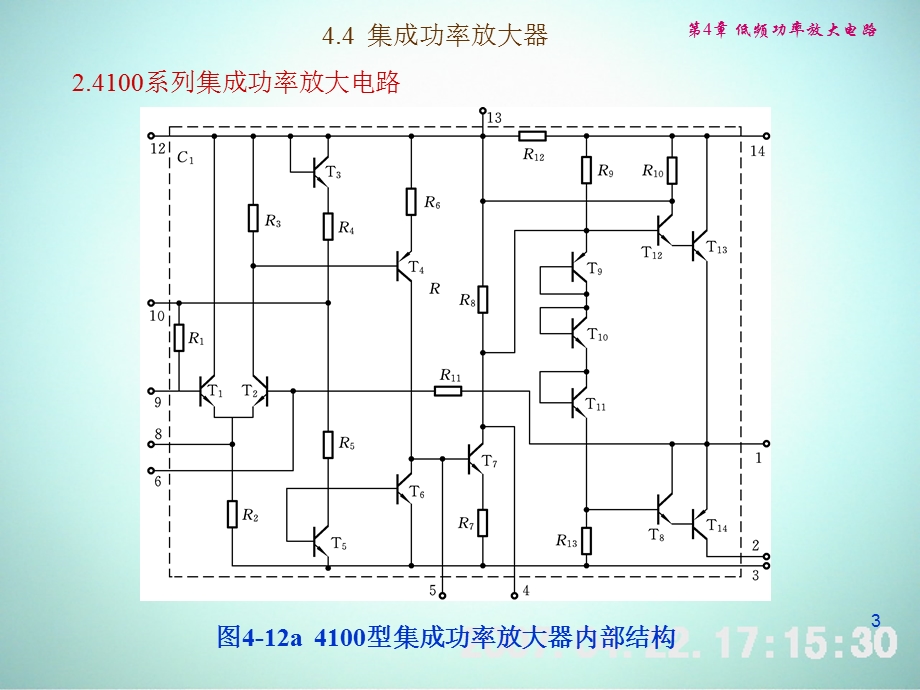 集成功率放大电路课件.pptx_第3页