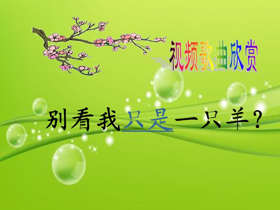 《感受幸福》主题班会PPT课件.ppt_第2页