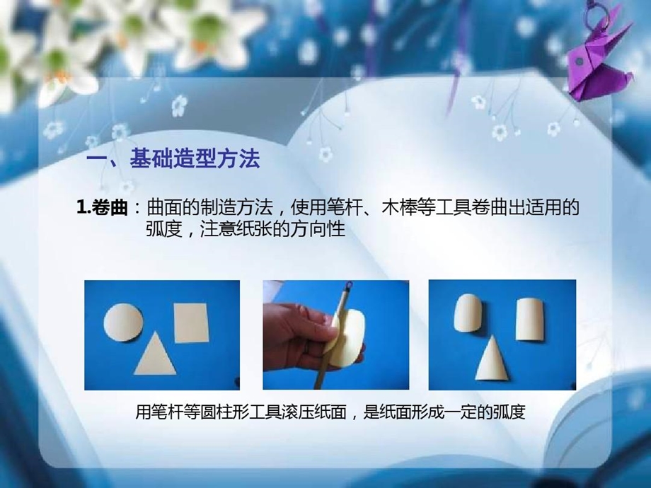 纸雕塑手工玩教具课件.ppt_第3页