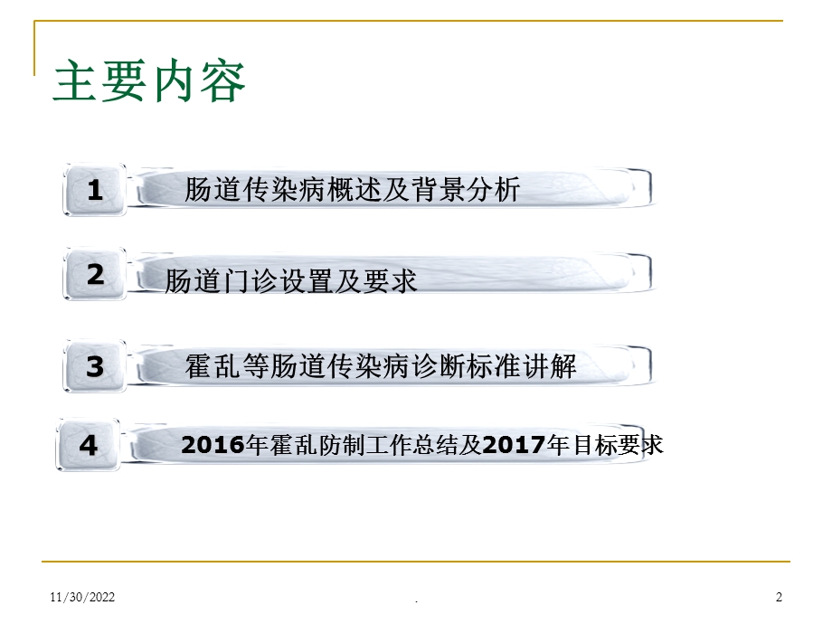 肠道门诊业务知识培训课件.ppt_第2页