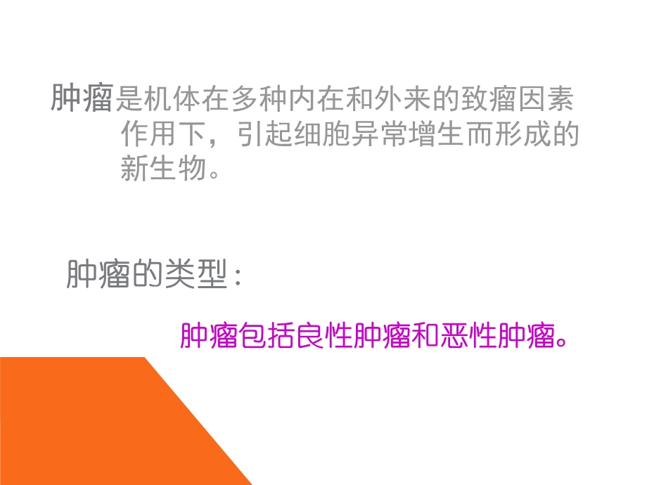 肿瘤营养与健康课件.ppt_第2页