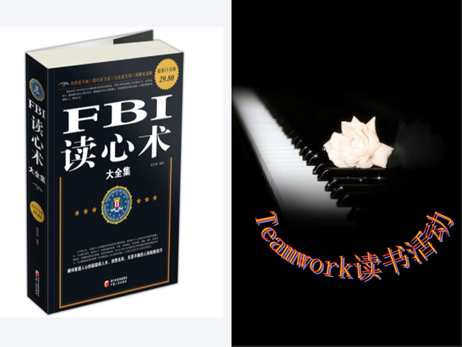 FBI读心术解析课件.ppt_第1页