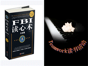 FBI读心术解析课件.ppt