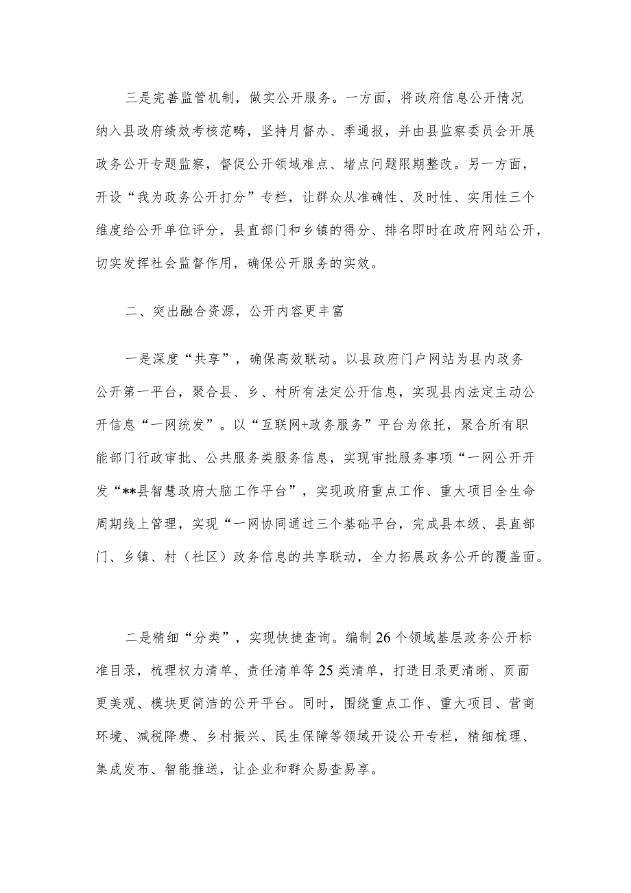 政务公开工作汇报.docx_第2页