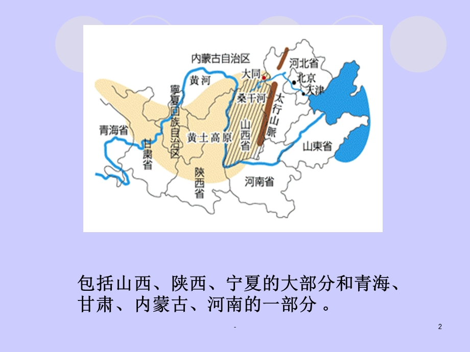 黄土高原水土流失及治理课件.ppt_第2页