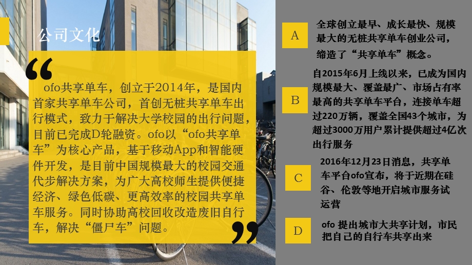 ofo共享单车模式分析研究报告课件.pptx_第3页