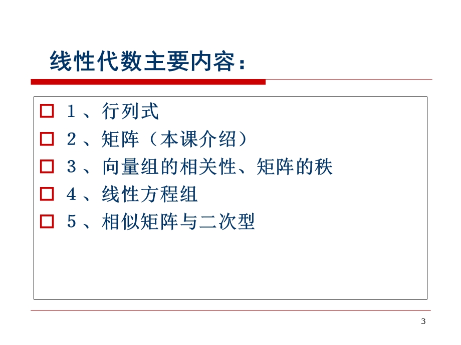 线性代数及群论基础课件.ppt_第3页