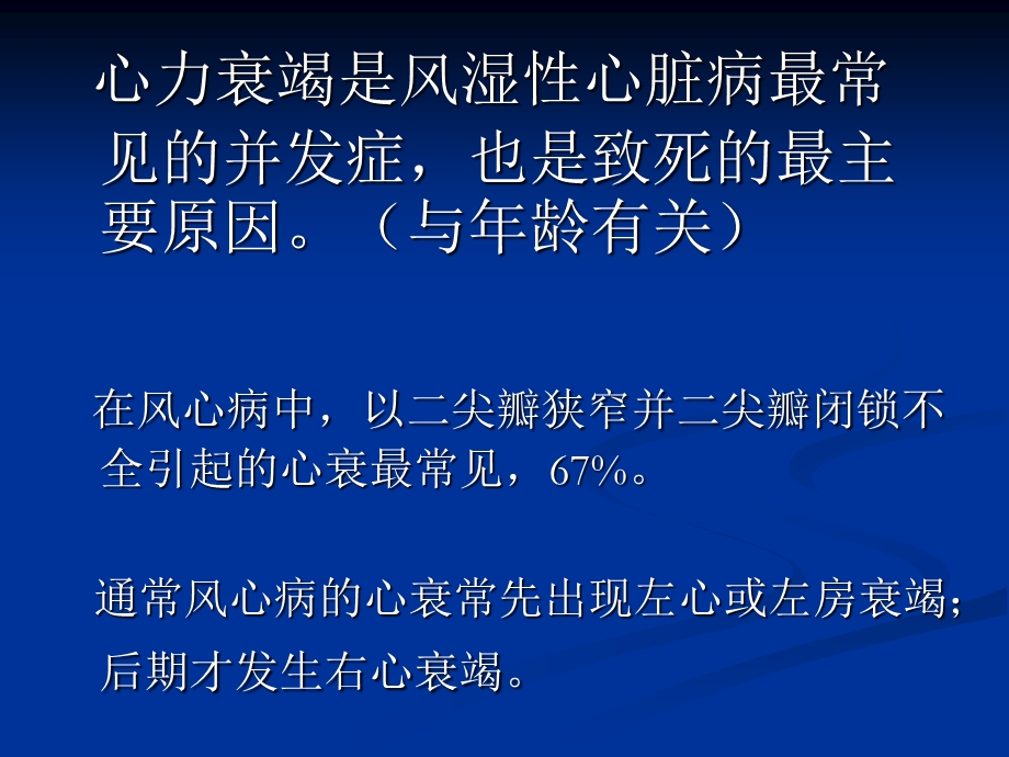 风湿性心脏病合并心力衰竭的探讨课件.ppt_第3页