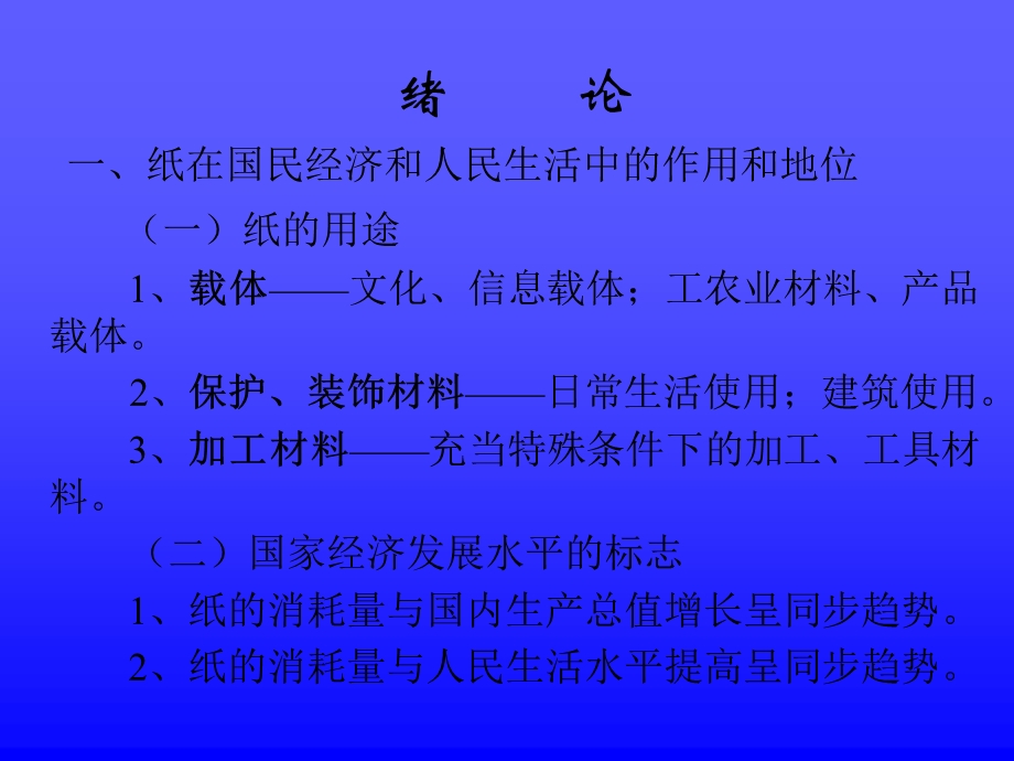 造纸原理与工程课件.ppt_第2页