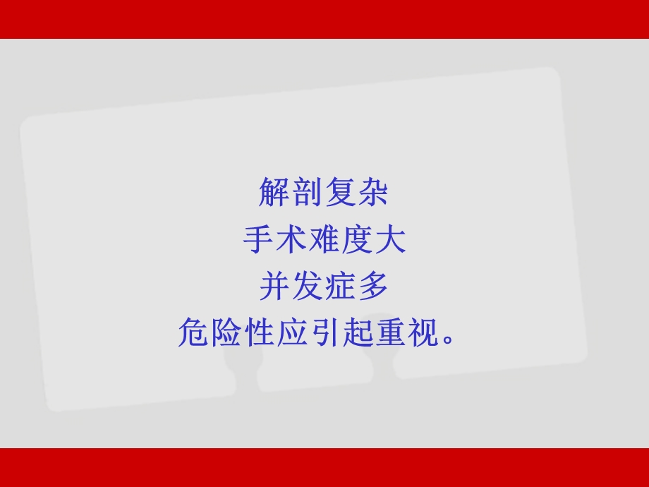 颈椎前路手术的早期并发症与处理课件.ppt_第3页