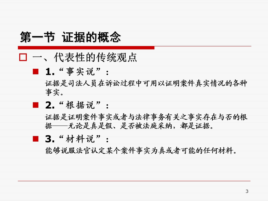 非法证据排除规则课件.ppt_第3页