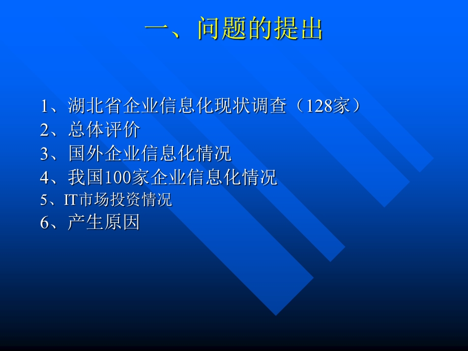 IT项目风险管理研究课件.ppt_第3页