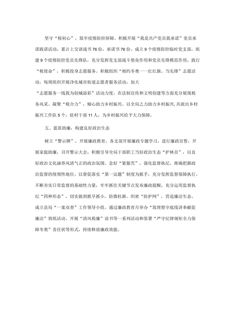 某县税务局党建工作总结(1).docx_第3页