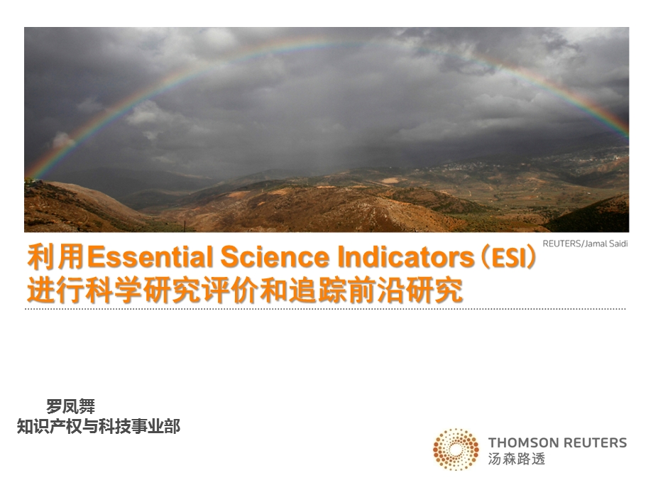 ESI 数据库的应用课件.ppt_第1页