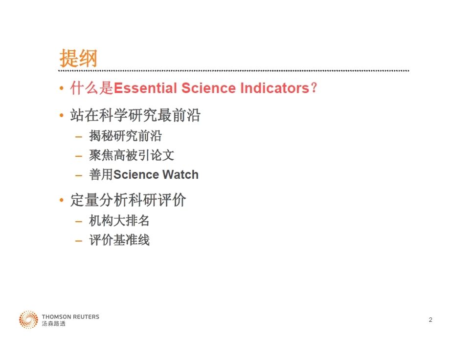 ESI 数据库的应用课件.ppt_第2页