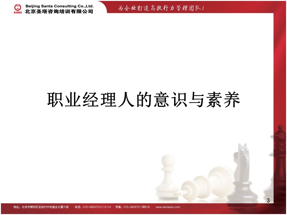 高效团队建设与执行力提升课件.ppt_第3页