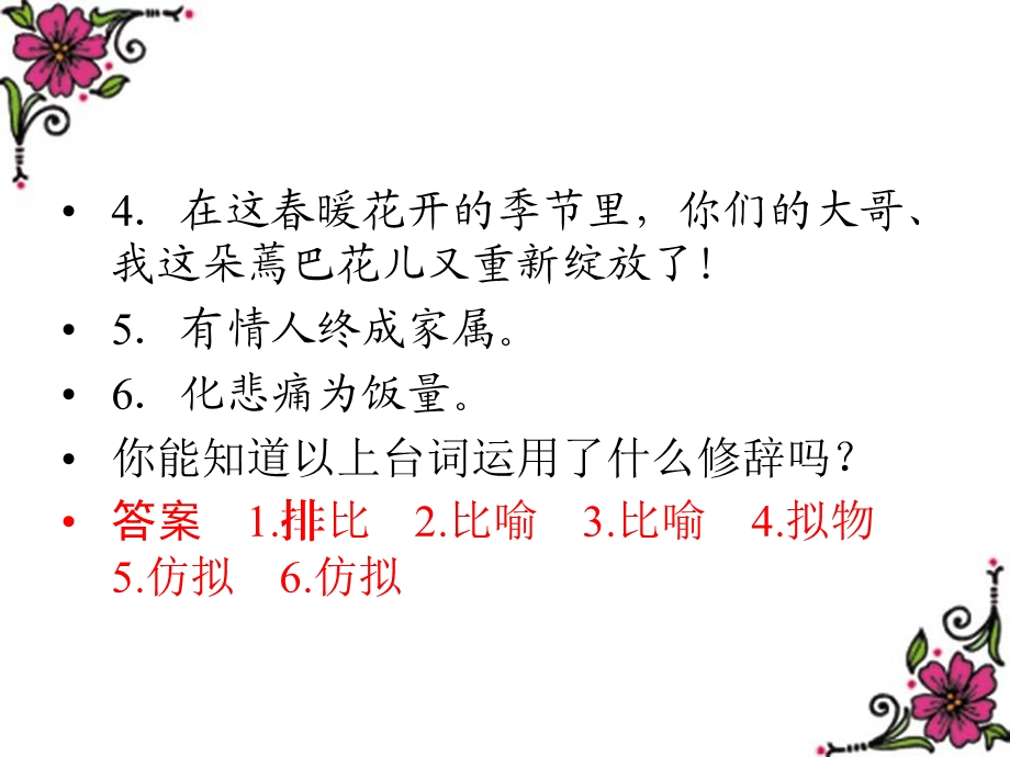 语言表达的十八般武艺——修辞手法上课用课件.ppt_第3页