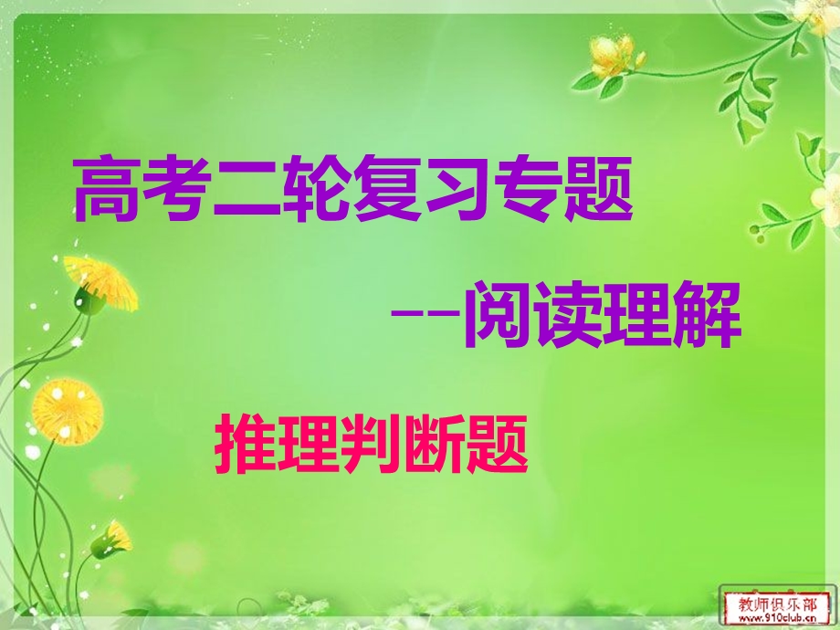 阅读理解推理判断课件.ppt_第1页