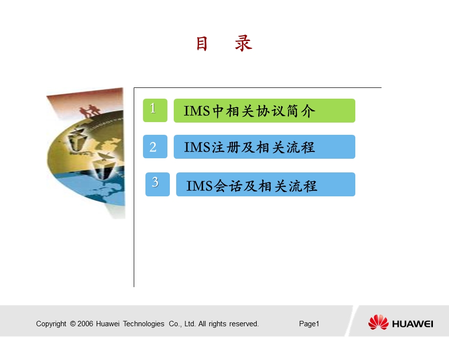 IMS注册呼叫信令流程详解汇总课件.ppt_第2页