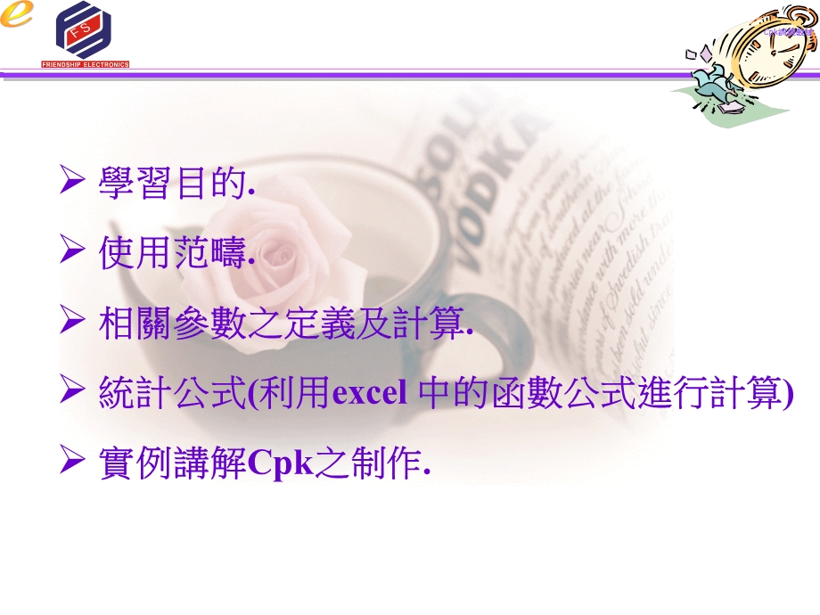 CPK 制程能力分析课件.ppt_第2页