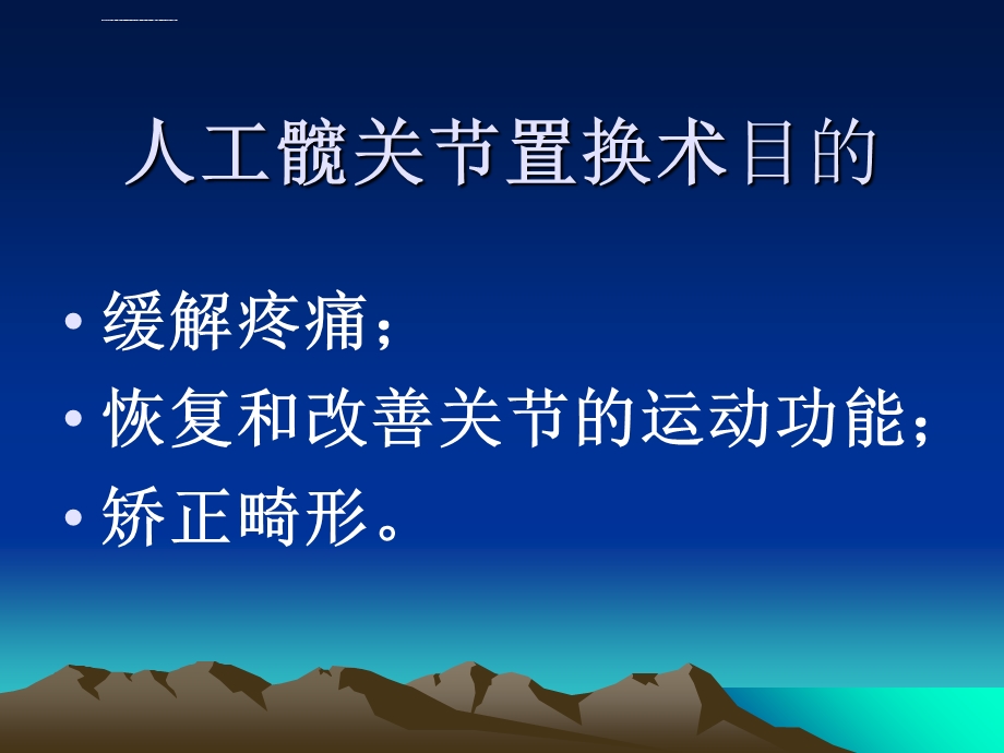 髋关节置换术后护理PPT课件.ppt_第3页