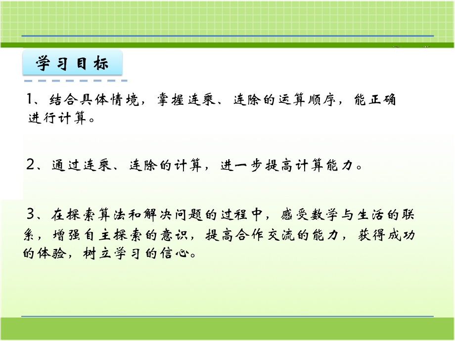 青岛版三年级数学上册8.1 连乘、连除应用题ppt课件.pptx_第2页