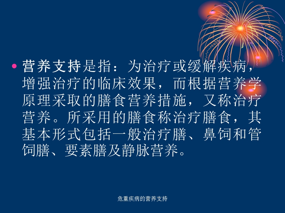 营养支持概述课件.ppt_第3页