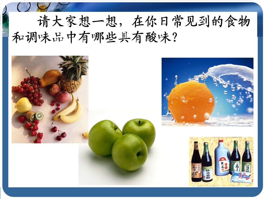 课题1常见的酸和碱课件.ppt_第1页