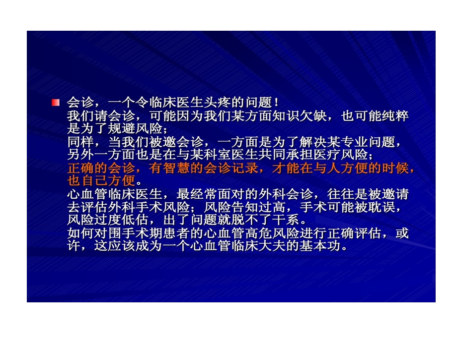 非心脏手术患者围手术期心血管疾病评估和治疗指南课件.ppt_第2页