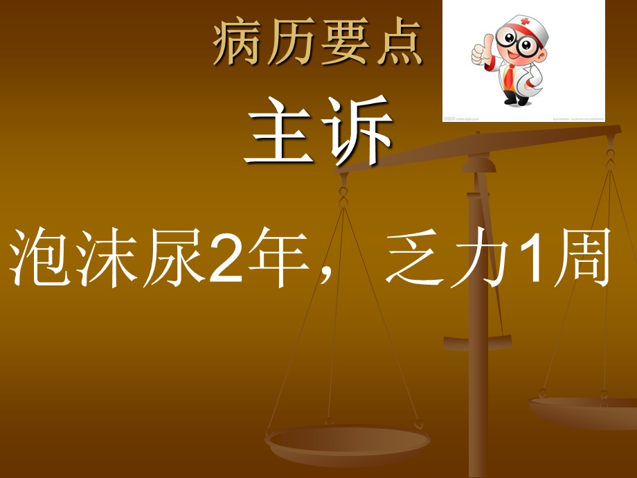 肾内科教学查房课件.ppt_第2页