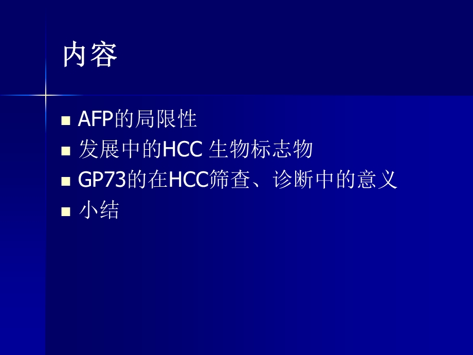 HCC生物标志物课件.ppt_第2页