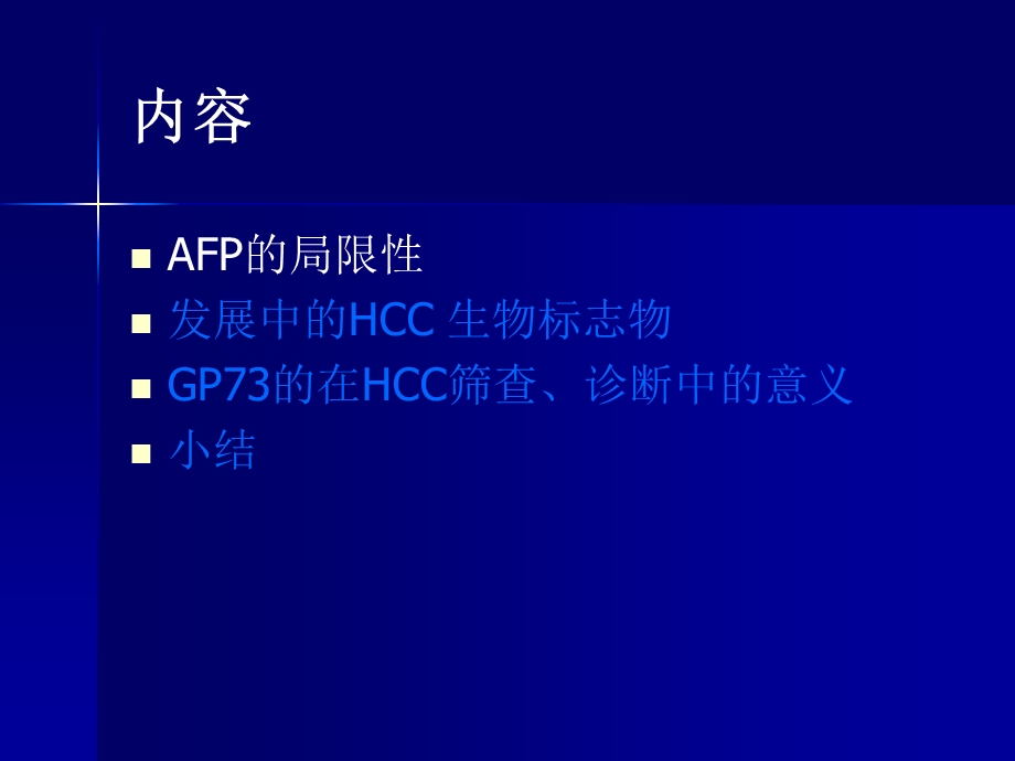 HCC生物标志物课件.ppt_第3页