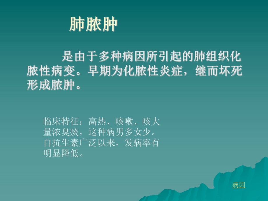 肺脓肿病人的护理课件.ppt_第3页