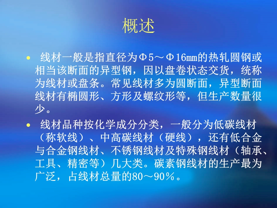 线材生产工艺课件.ppt_第2页