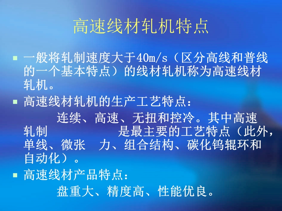 线材生产工艺课件.ppt_第3页