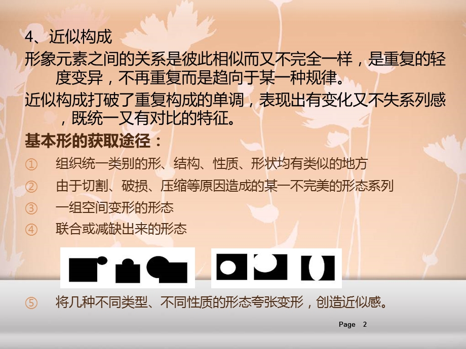 近似构成课件.ppt_第2页