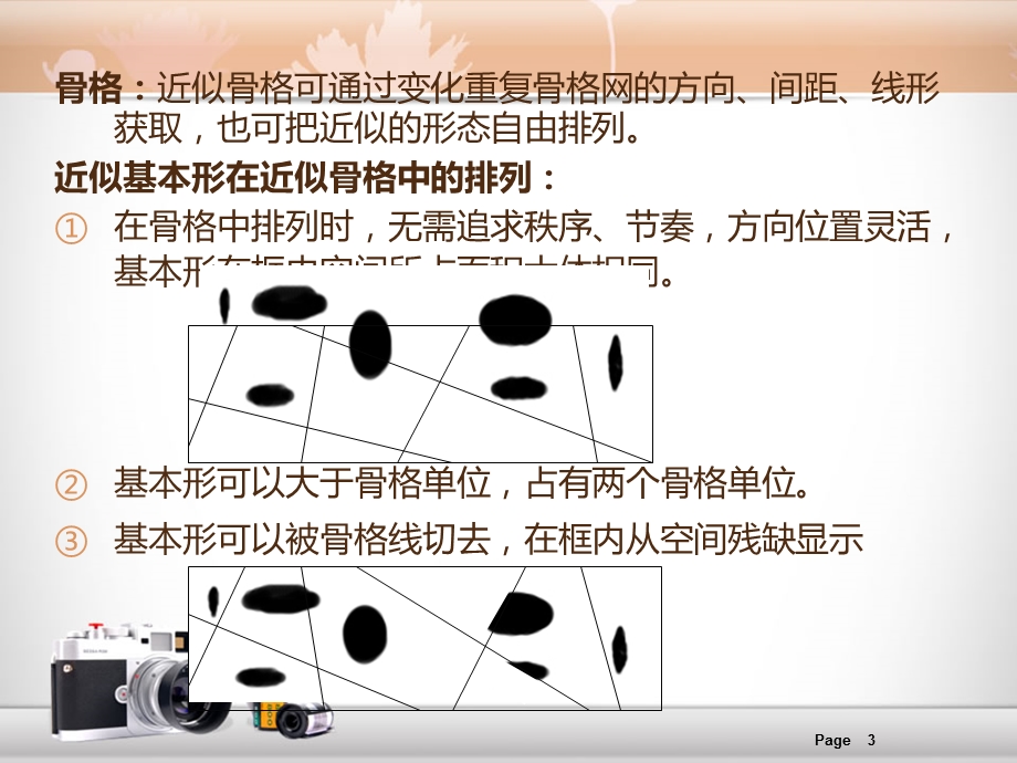 近似构成课件.ppt_第3页