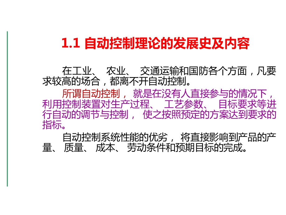 自动控制原理与系统课件.ppt_第3页