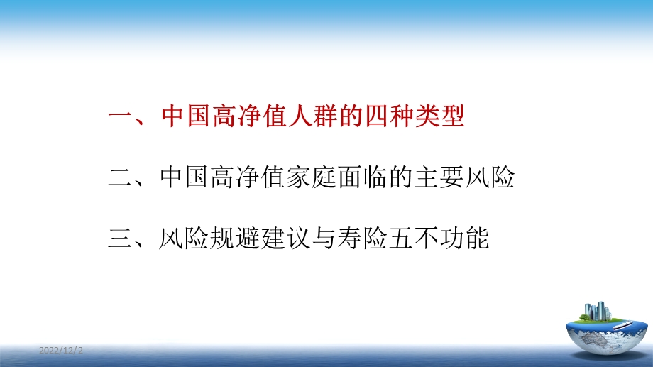 高净值家庭风险与防范建议课件.pptx_第2页